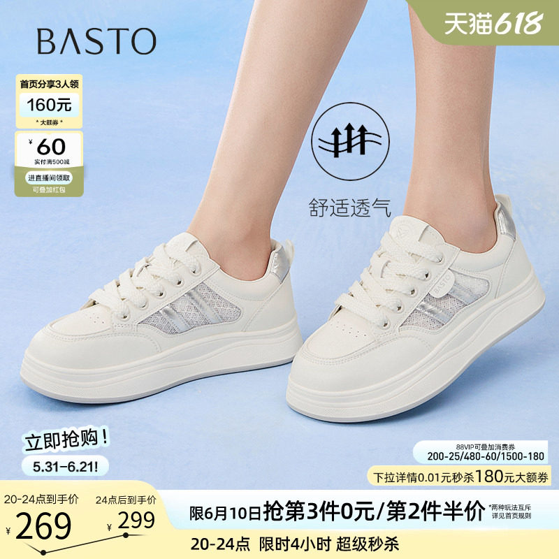 百思图夏商场新款网面小白鞋运动板鞋松糕厚底女休闲鞋D3052BM5