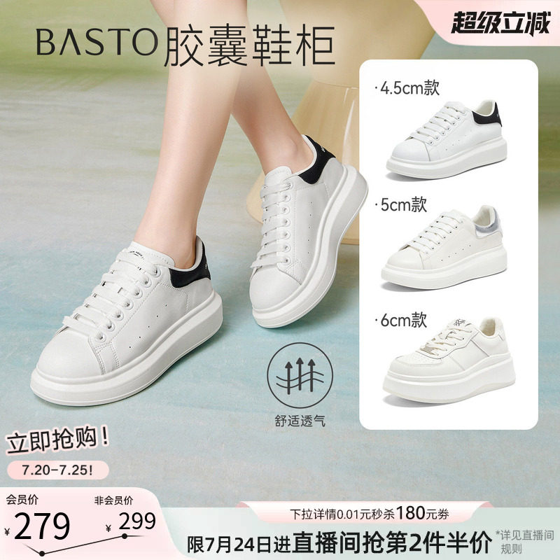 【胶囊鞋柜】百思图26秋新款松糕厚底麦昆小白鞋运动休闲板鞋女鞋
