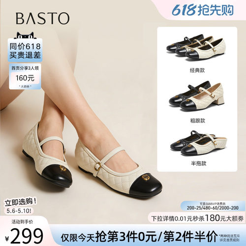 百思图春季小香风黑白拼色玛丽珍