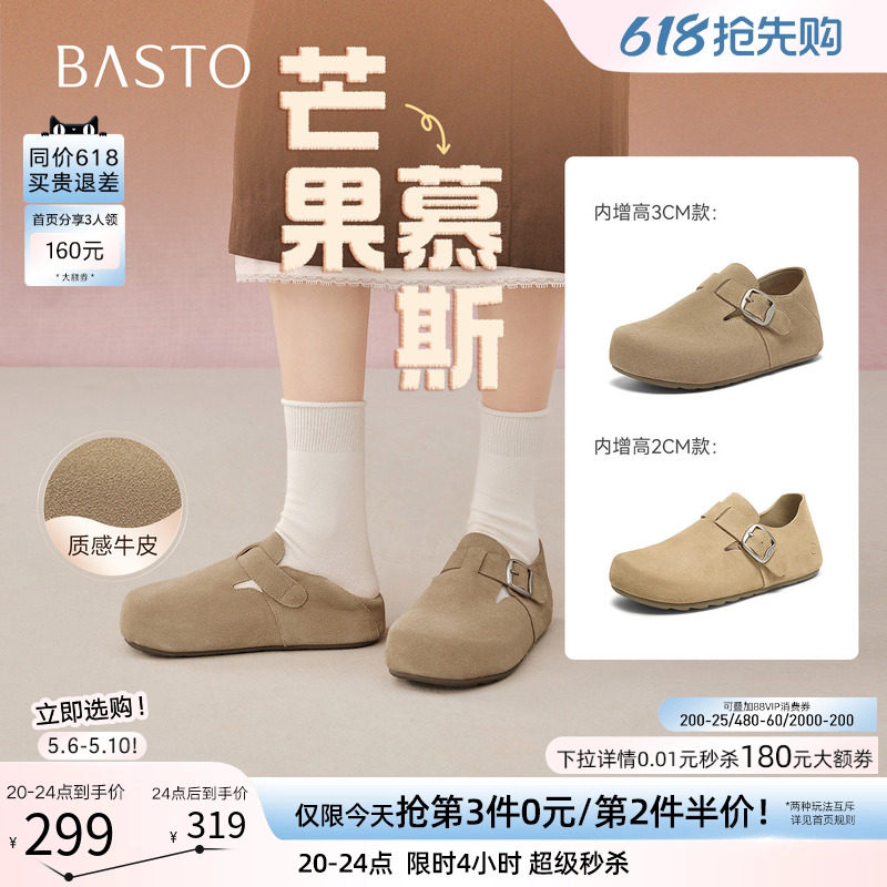 【芒果慕斯】百思图春秋新款复古全包勃肯鞋厚底增高懒人女单鞋