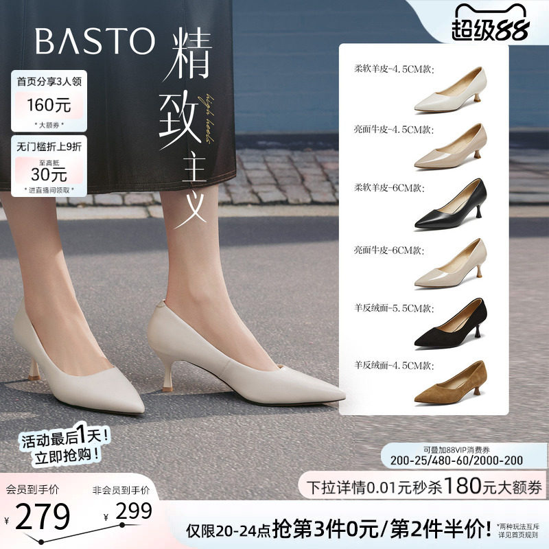 【精致主义】百思图26春新款尖头白色裸色高跟鞋真皮黑色女单鞋