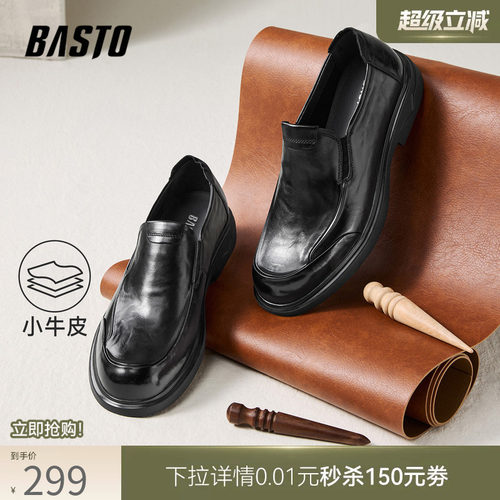 百思图一脚蹬男士乐福鞋