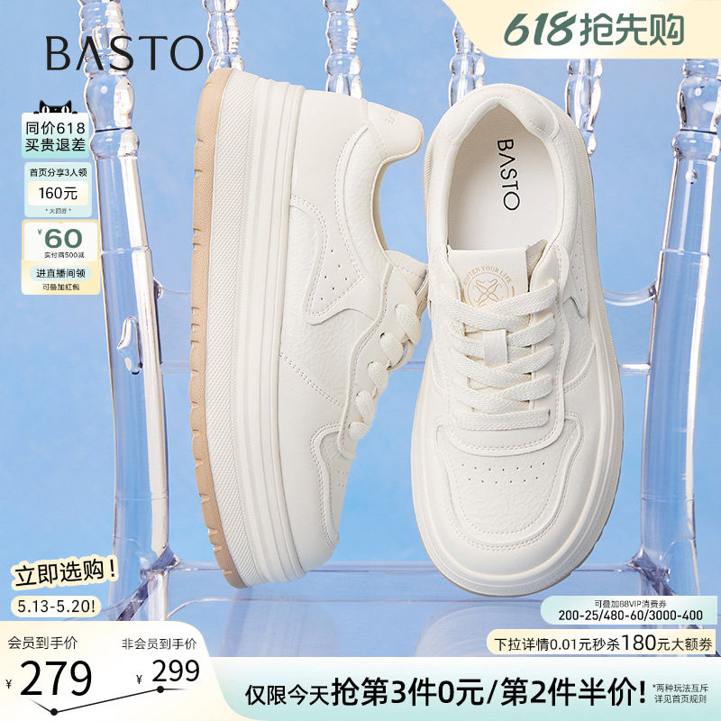 百思图春秋新款百搭厚底松糕小白鞋运动板鞋女休闲鞋W0803CM5