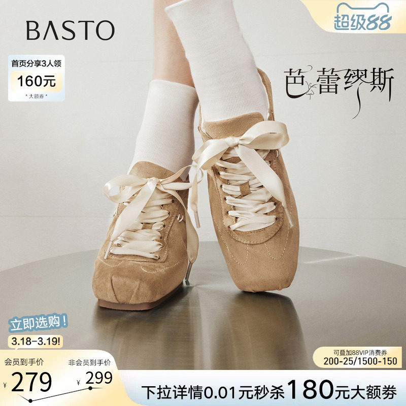 【芭蕾缪斯】百思图26春新款薄底芭蕾德训鞋运动休闲女鞋UZQ02AM6