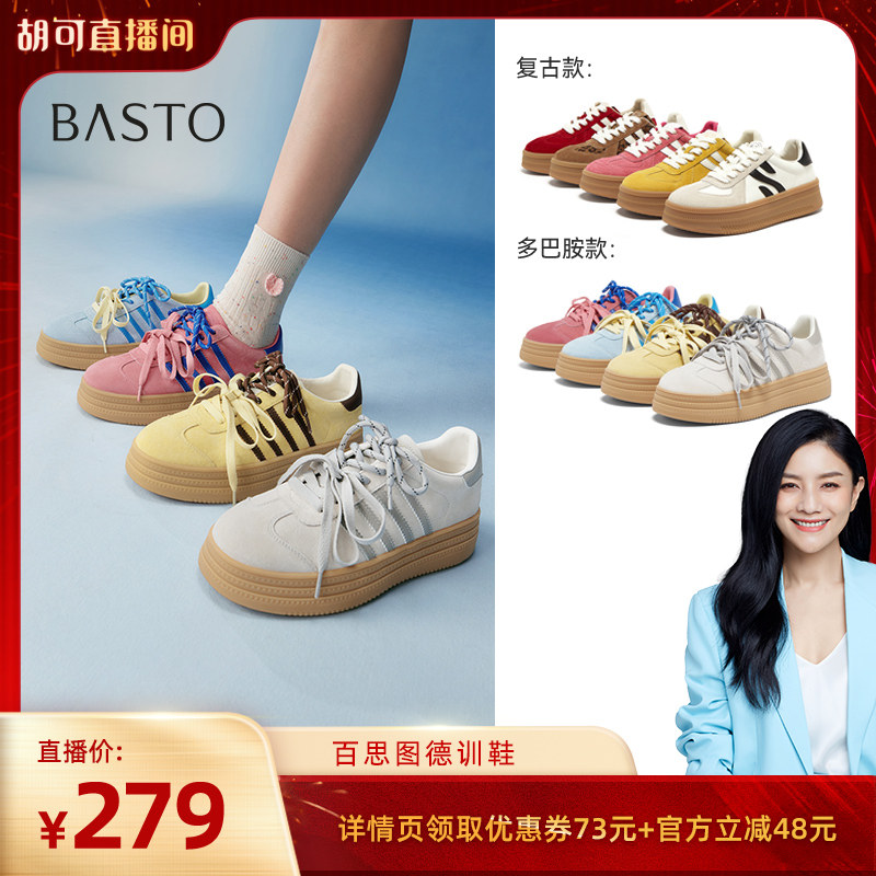 【胡可推荐】百思图25春厚底豹纹德训鞋女休闲鞋I0906AM5Z,女鞋,德训鞋,淘宝优惠券,粉丝福利购,淘宝优惠卷