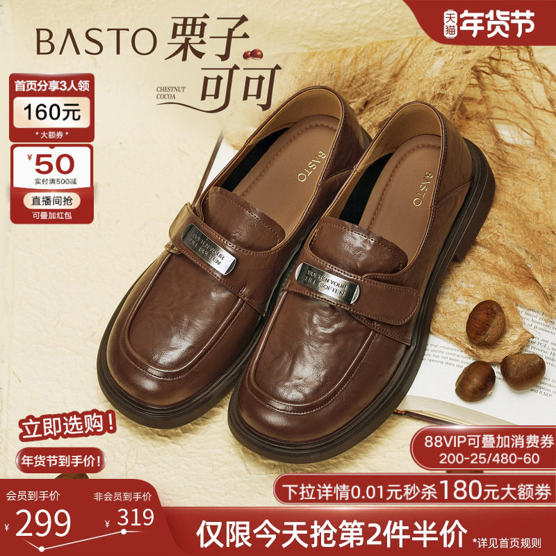 【栗子可可】百思图2025秋商场新款英伦乐福鞋皮鞋女单鞋W0227CA5,女鞋,乐福鞋（豆豆鞋）,淘宝优惠券,粉丝福利购,淘宝优惠卷