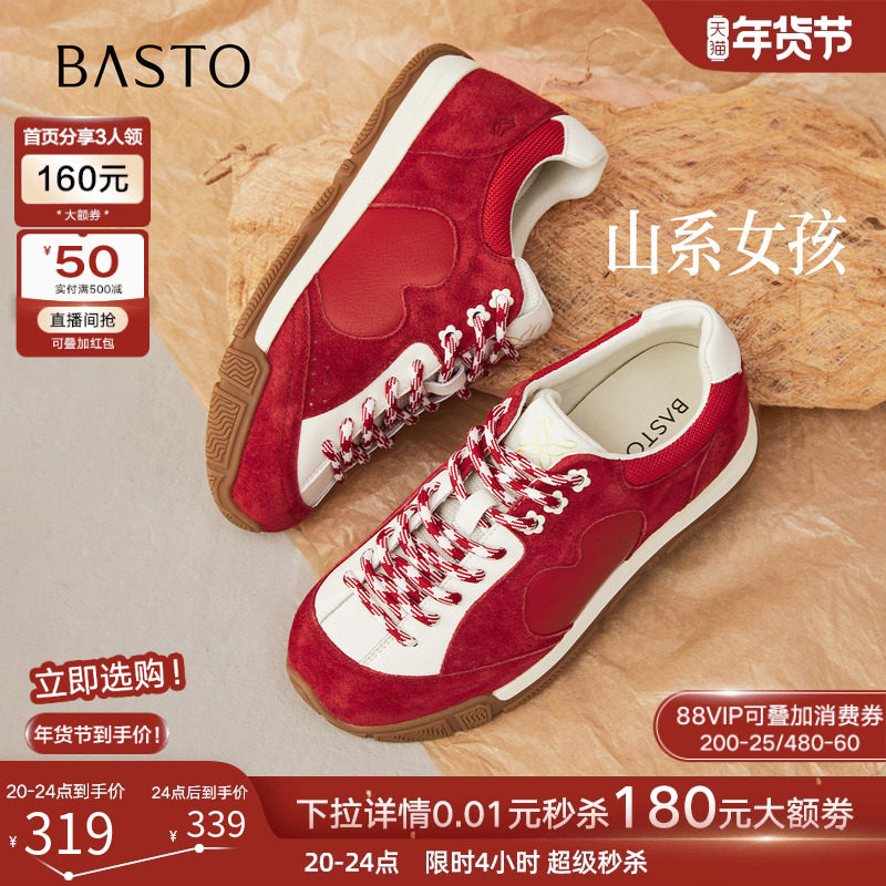 【山系女孩】百思图26春商场新款红色德训鞋板鞋女户外运动休闲鞋,女鞋,德训鞋,淘宝优惠券,粉丝福利购,淘宝优惠卷