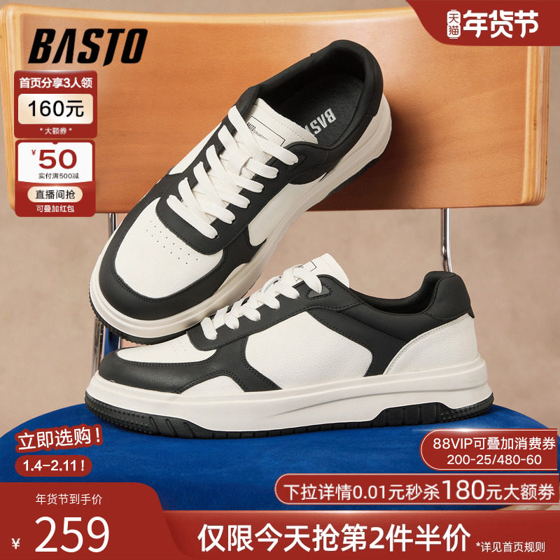 百思图2025秋季新款潮流厚底轻便板鞋小白鞋运动男休闲鞋C9111CM5,流行男鞋,休闲板鞋,淘宝优惠券,粉丝福利购,淘宝优惠卷