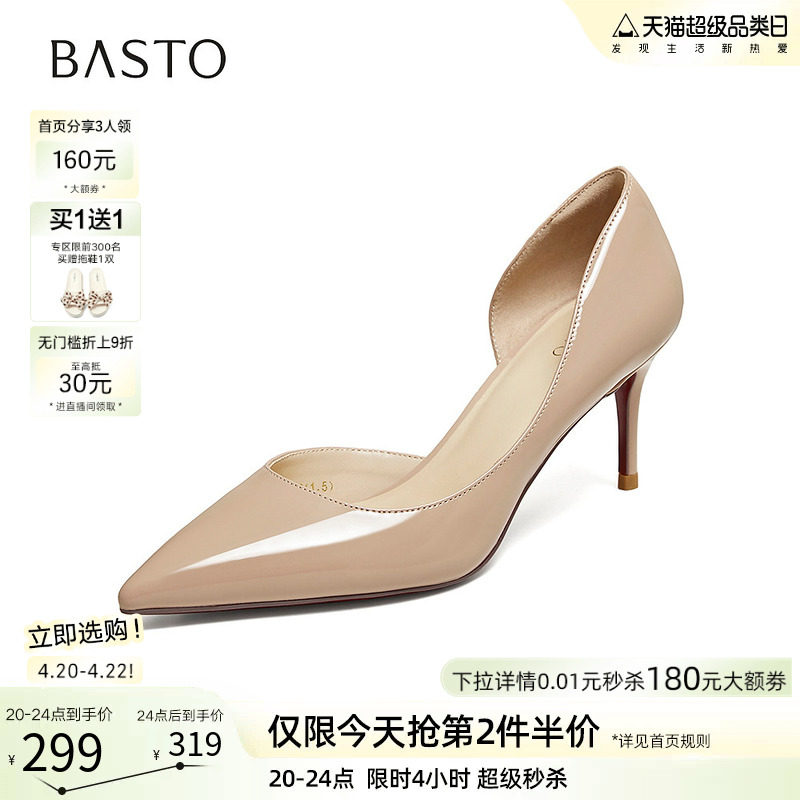 百思图2026夏季新款裸色细跟高跟鞋红色通勤单鞋尖头女鞋CU991BK6