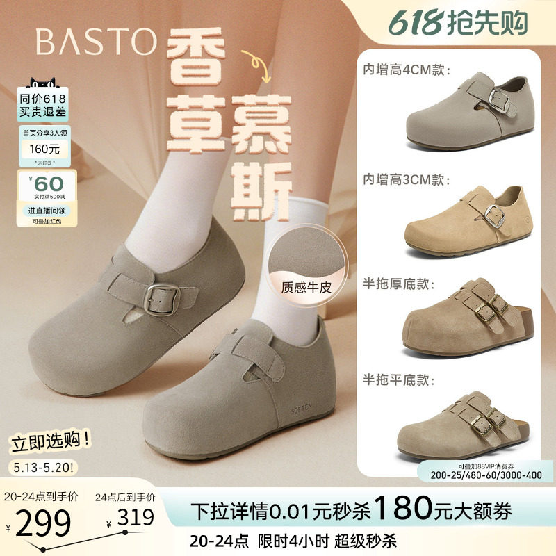 【香草慕斯】百思图26夏商场新款真皮厚底外穿勃肯拖鞋单鞋增高女