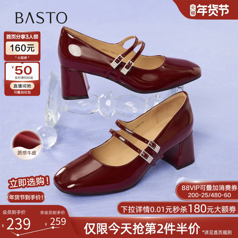 百思图25秋新款牛皮法式粗跟红色玛丽珍鞋浅口女单鞋婚鞋C5212CQ5,女鞋,玛丽珍鞋,淘宝优惠券,粉丝福利购,淘宝优惠卷