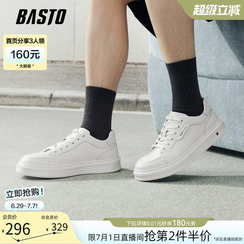 百思图新款男士小白休闲板鞋