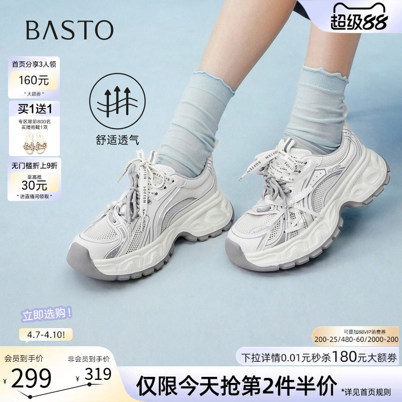 百思图26夏新款网面透气厚底银色老爹鞋增高女运动休闲鞋G1035BM6