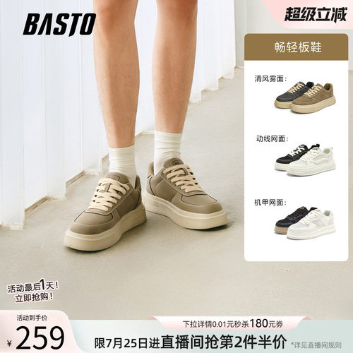 百思图厚底增高男休闲板鞋