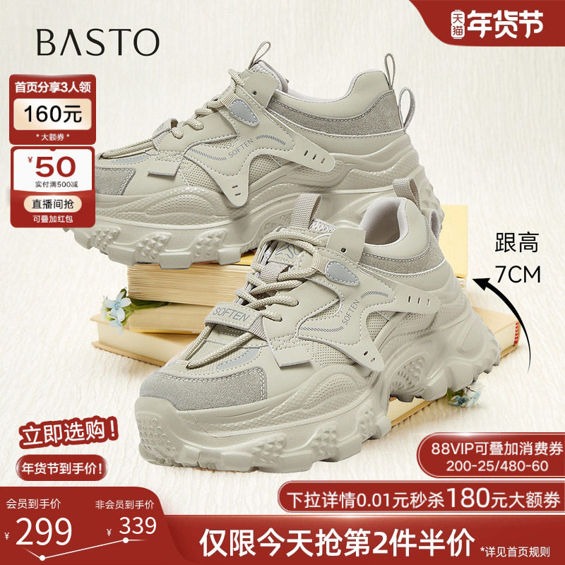 百思图2025秋季商场新款户外老爹鞋厚底增高女运动休闲鞋G6111CM5,女鞋,老爹鞋,淘宝优惠券,粉丝福利购,淘宝优惠卷