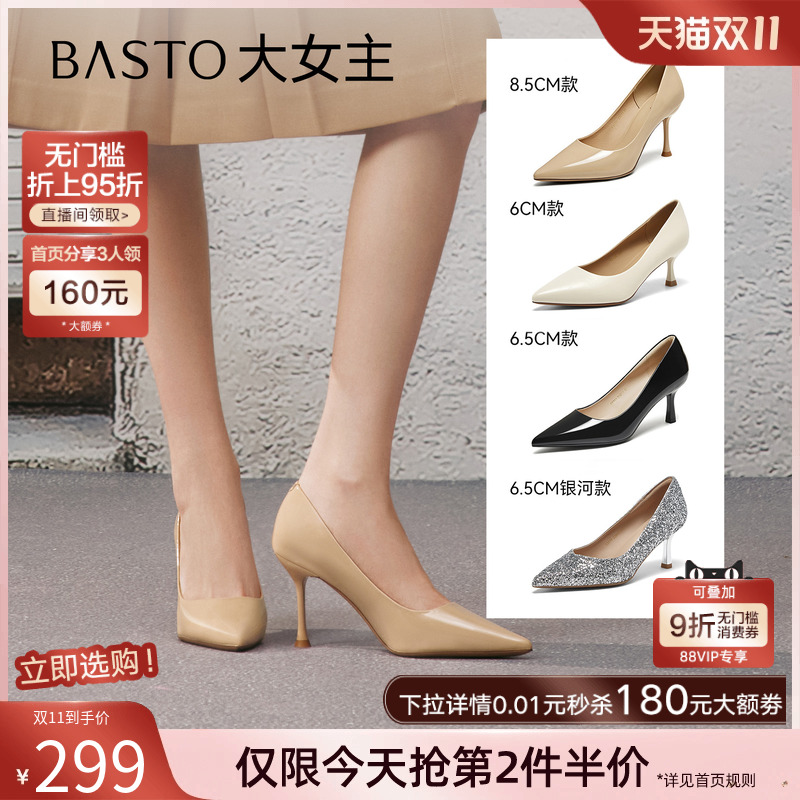 【大女主】百思图25秋新款裸色高跟鞋不累脚尖头女浅口单鞋婚鞋