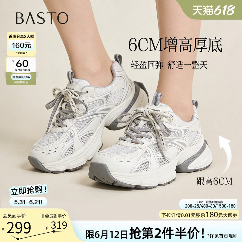 百思图2026春季新款网面透气老爹鞋厚底增高女运动休闲鞋B7062AM6