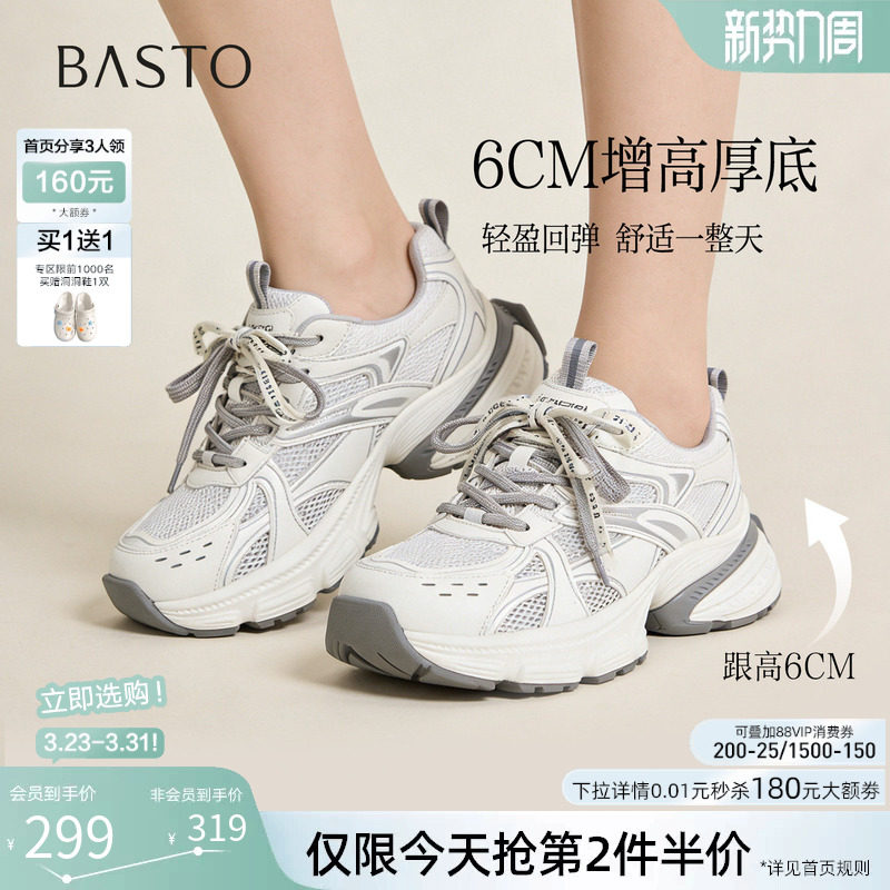 百思图2026春季新款网面透气老爹鞋厚底增高女运动休闲鞋B7062AM6