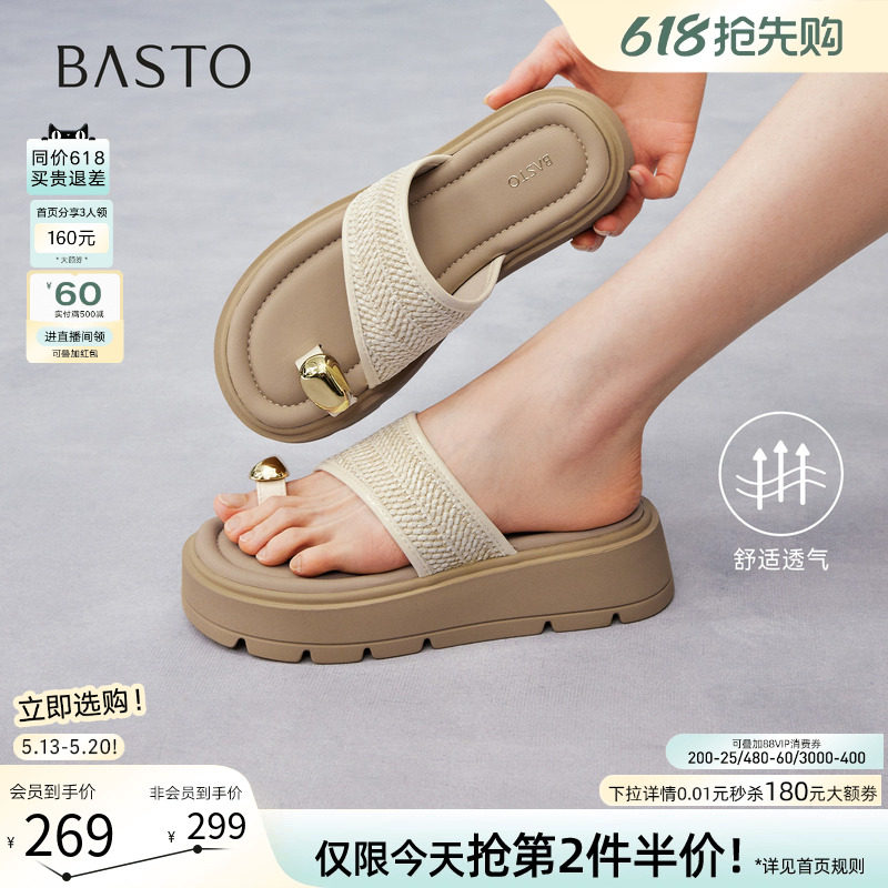 百思图2026夏季新款厚底增高夹趾一字拖休闲外穿女拖鞋D5066BT6