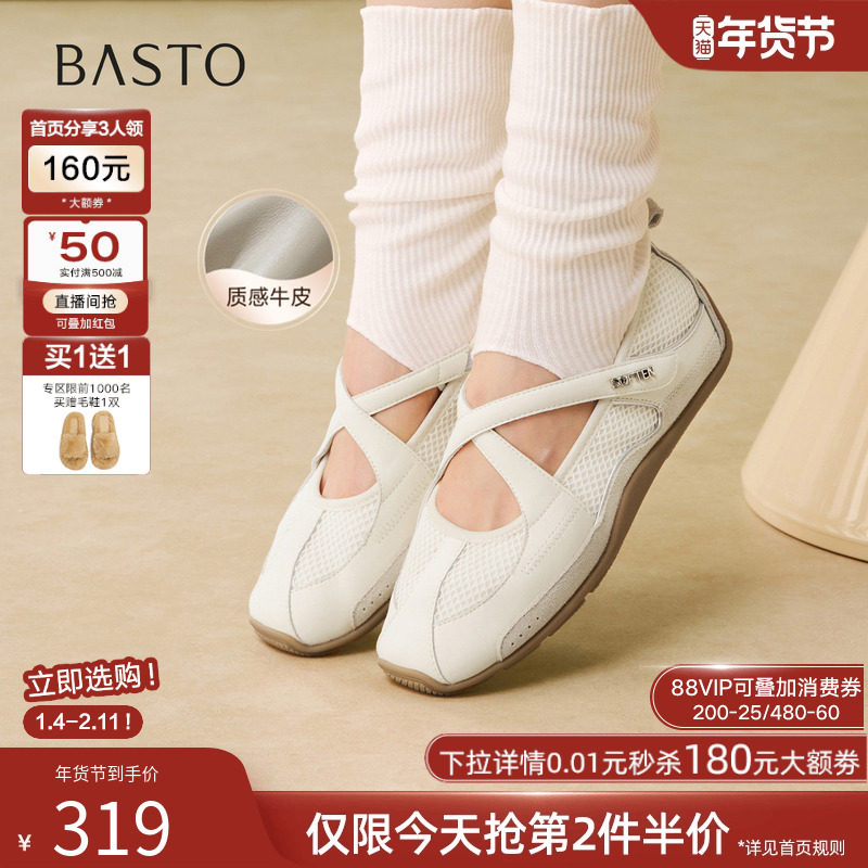 百思图2026春季新款网面透气芭蕾舞德训鞋平底休闲女单鞋D3807AQ6,女鞋,时尚芭蕾鞋,淘宝优惠券,粉丝福利购,淘宝优惠卷