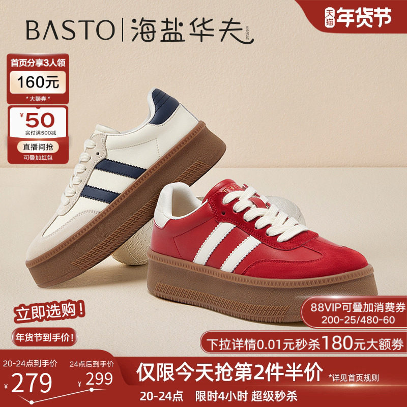 百思图海盐华夫春新款松糕厚底增高德训鞋红色休闲运动小白板鞋女,女鞋,休闲板鞋,淘宝优惠券,粉丝福利购,淘宝优惠卷