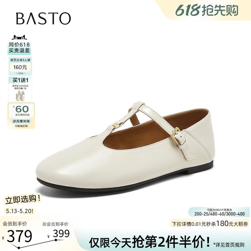 百思图2026夏季商场新款牛皮T字玛丽珍鞋女圆头平底单鞋Z9103CQ6