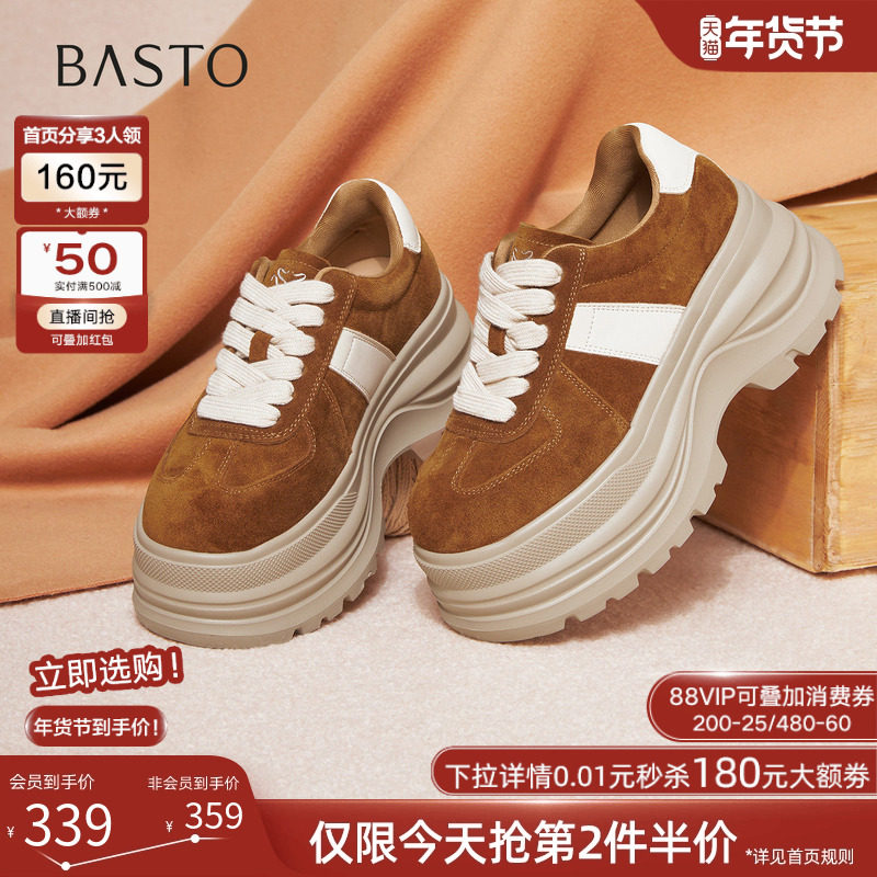 百思图2026春季商场新款真皮板鞋厚底增高女运动休闲鞋CV259AM6,女鞋,休闲板鞋,淘宝优惠券,粉丝福利购,淘宝优惠卷