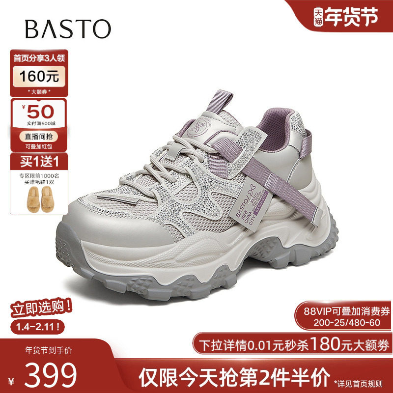 百思图2026春季商场新款厚底增高网面老爹鞋运动休闲女鞋B6098AM6,女鞋,老爹鞋,淘宝优惠券,粉丝福利购,淘宝优惠卷