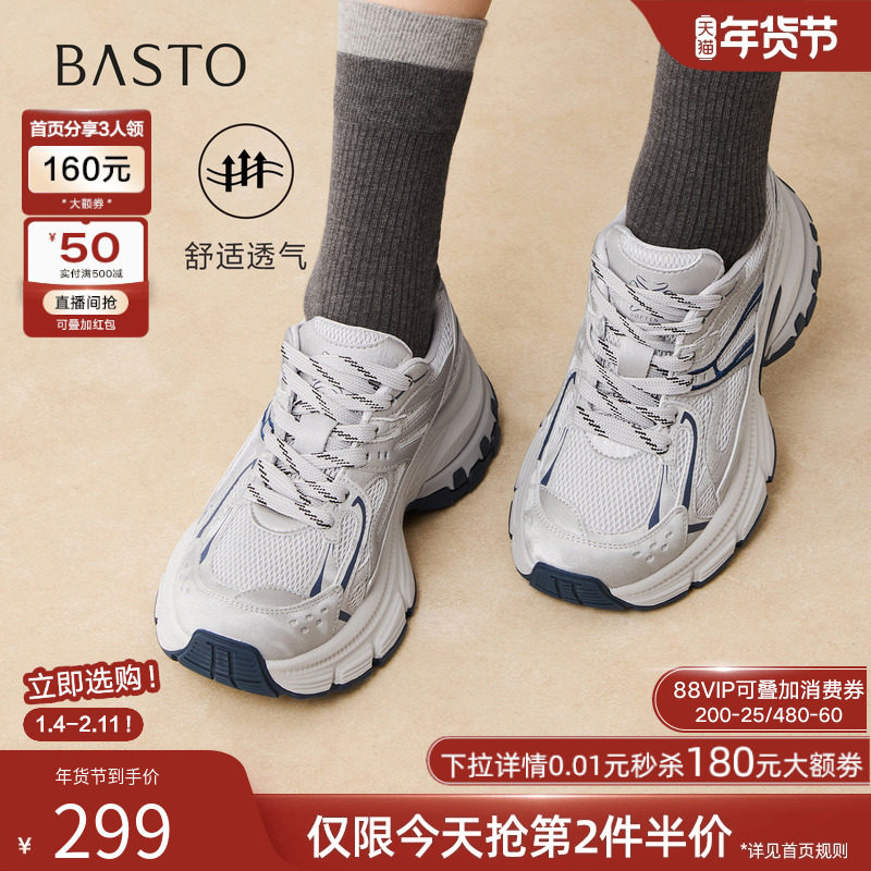 百思图2026春季新款网面透气老爹鞋厚底增高女运动休闲鞋B7025AM6,女鞋,老爹鞋,淘宝优惠券,粉丝福利购,淘宝优惠卷