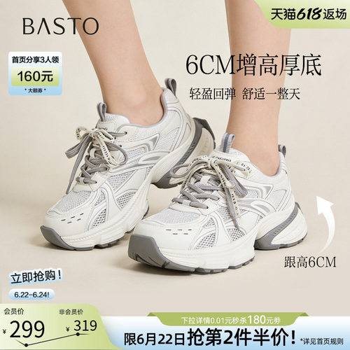百思图老爹鞋网面透气厚底增高