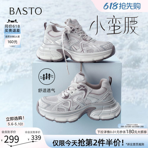 百思图夏季网面透气增高老爹鞋