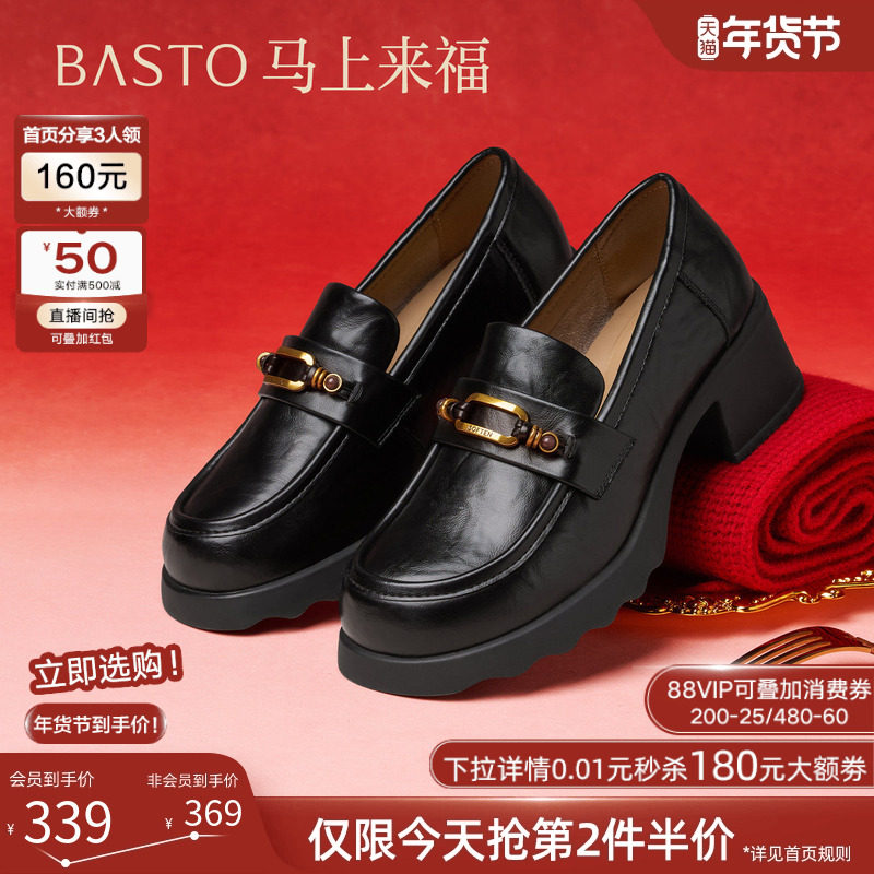 【马上来福】百思图2026春季商场新款乐福鞋小皮鞋粗跟女深口单鞋,女鞋,乐福鞋（豆豆鞋）,淘宝优惠券,粉丝福利购,淘宝优惠卷