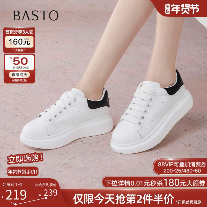 百思图2025秋季新款厚底小白鞋松糕鞋百搭女运动休闲鞋D5859CM5,女鞋,休闲板鞋,淘宝优惠券,粉丝福利购,淘宝优惠卷