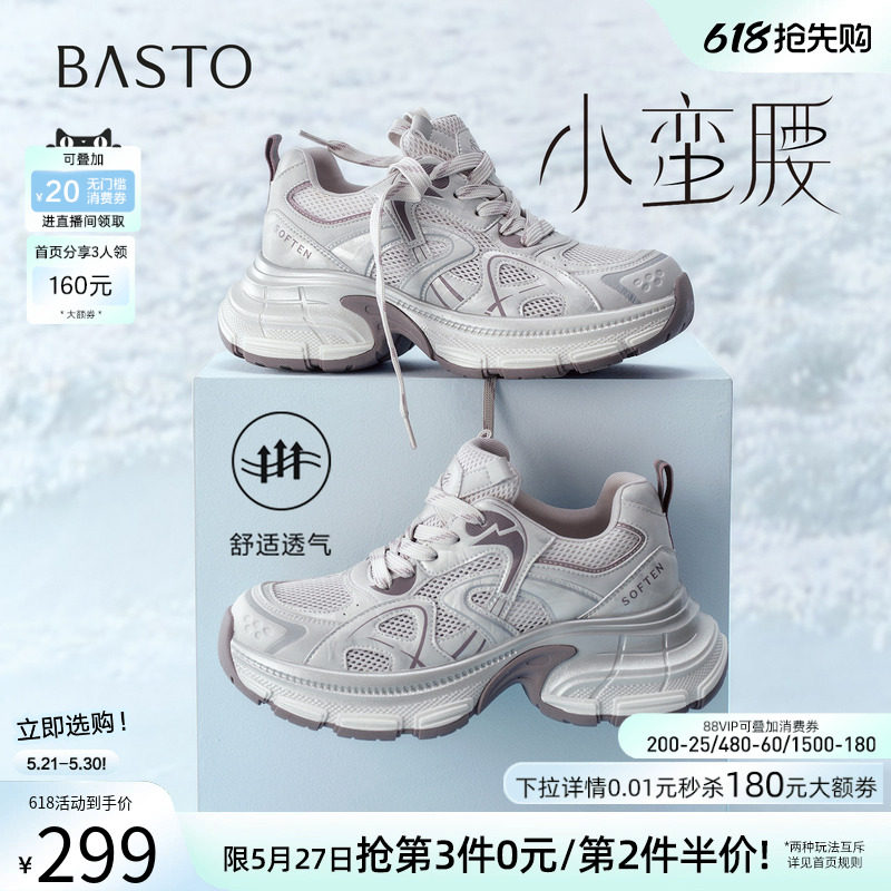 百思图2026夏季新款网面透气老爹鞋厚底增高运动女休闲鞋B8896BM6