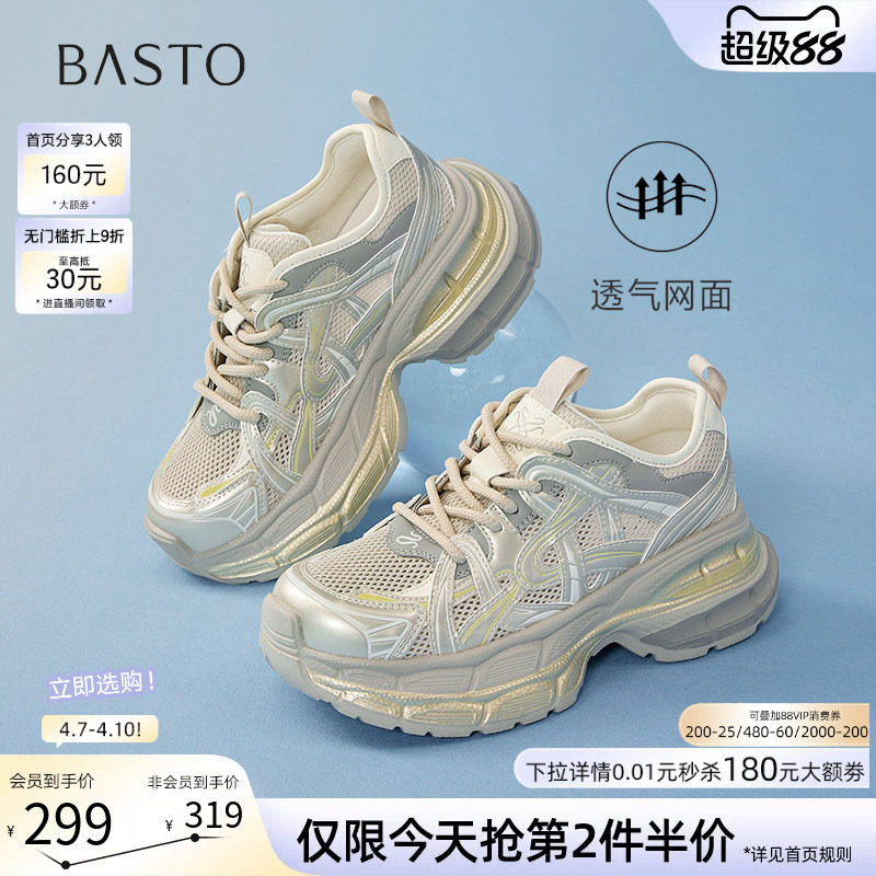 百思图26夏季新款厚底增高老爹鞋女网面透气运动休闲鞋B6896BM5