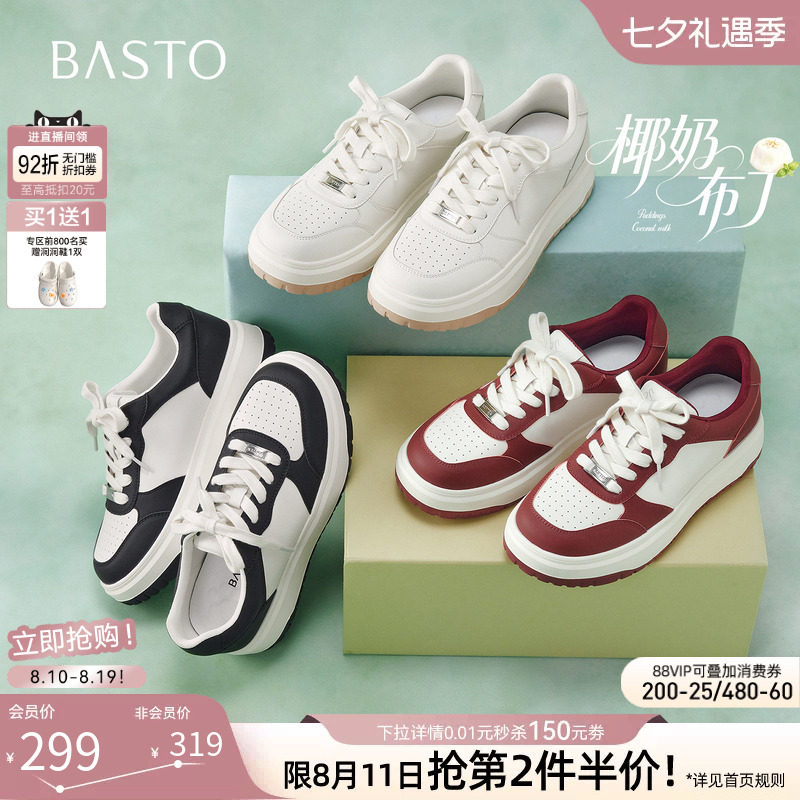 【椰奶布丁】百思图26秋新款松糕厚底板鞋小白鞋运动休闲熊猫鞋女