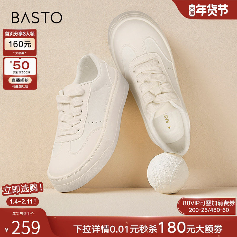 百思图春季新款运动小白鞋德训鞋松糕厚底女休闲板鞋VCR33AM4,女鞋,休闲板鞋,淘宝优惠券,粉丝福利购,淘宝优惠卷