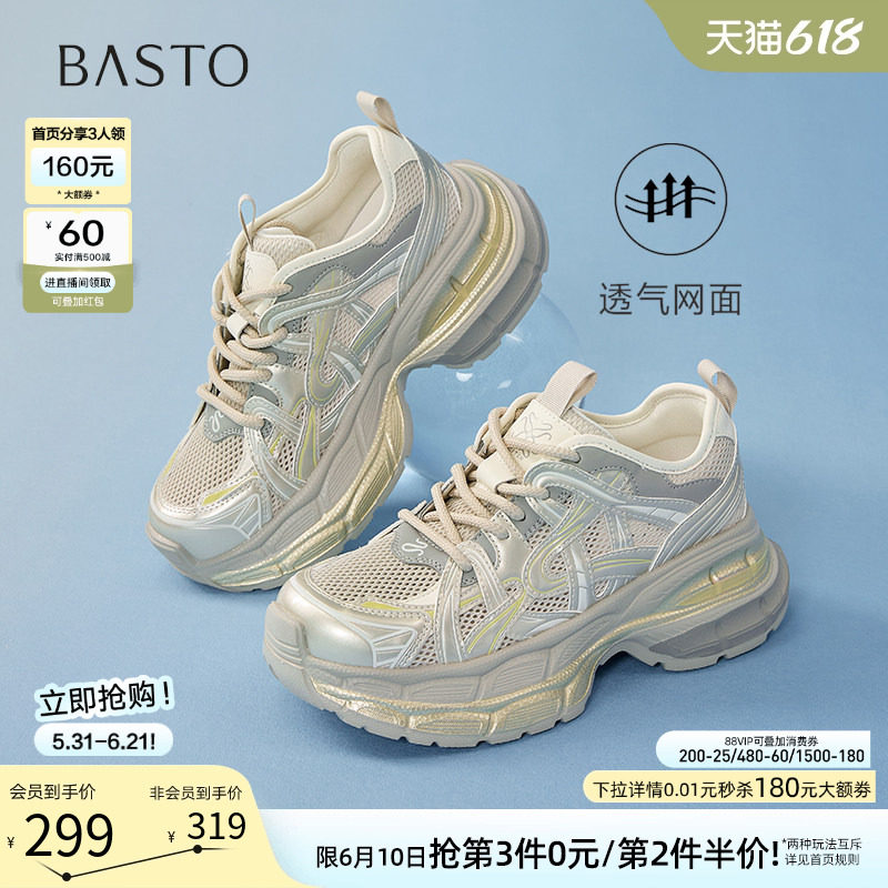 百思图26夏季新款厚底增高老爹鞋女网面透气运动休闲鞋B6896BM5
