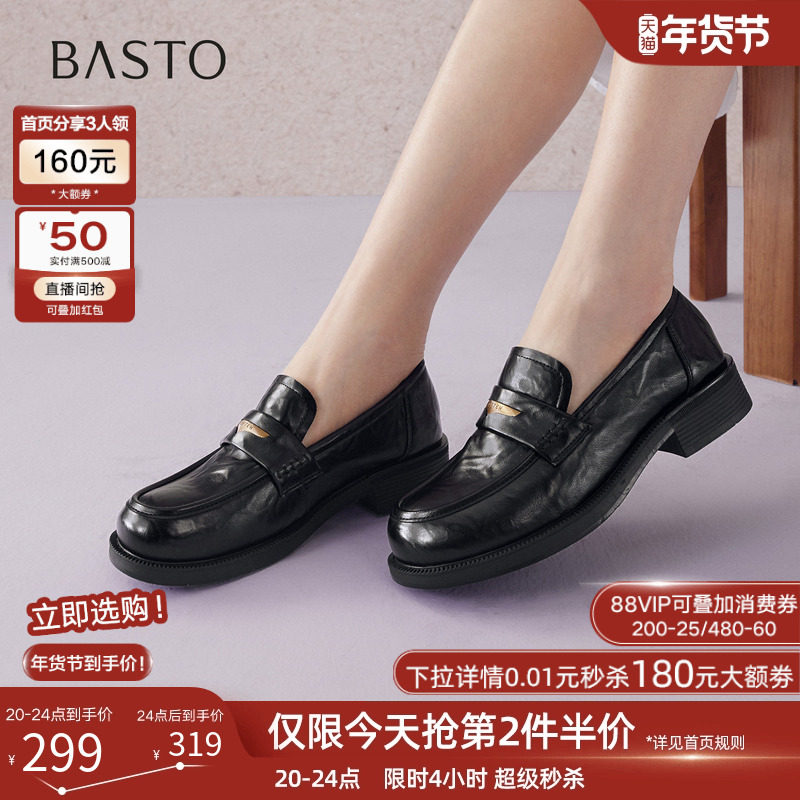 百思图2026春季新款英伦风厚底乐福鞋小皮鞋女深口单鞋BV301AA6,女鞋,乐福鞋（豆豆鞋）,淘宝优惠券,粉丝福利购,淘宝优惠卷