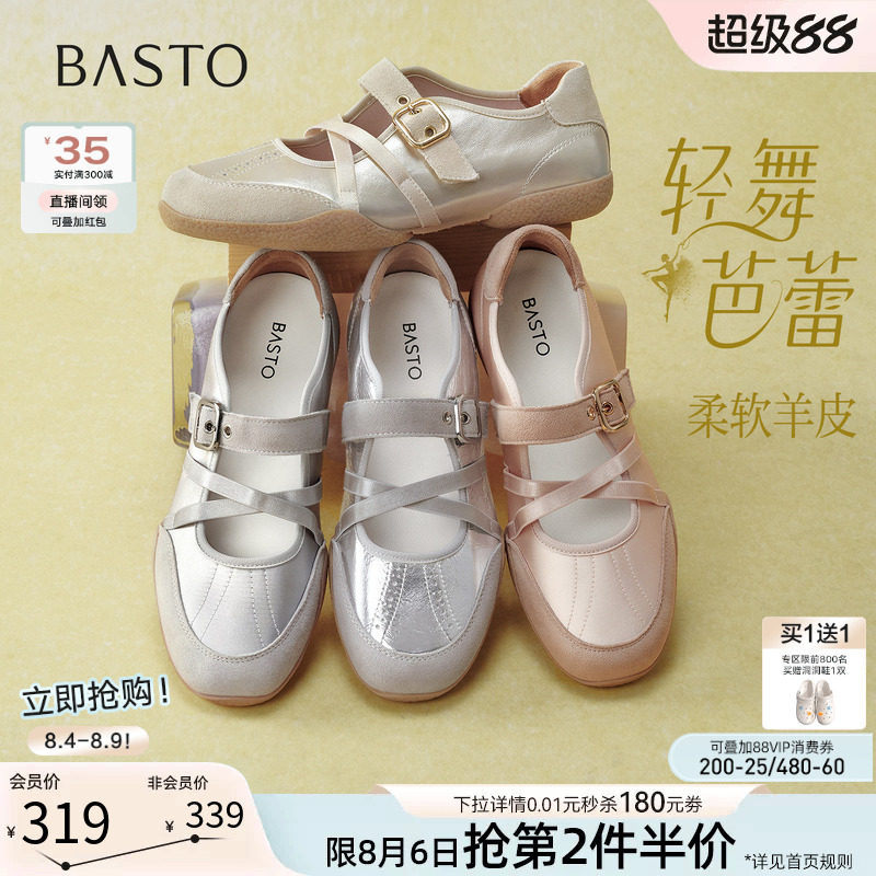 【轻舞芭蕾】百思图26秋新款法式真皮芭蕾德训鞋运动休闲女单鞋