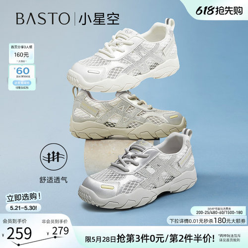 【小星空】百思图夏新款网面透气德训鞋运动休闲鞋女鞋D3261BM5