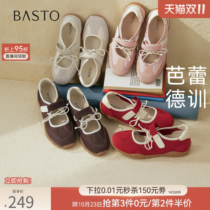 百思图2026秋季新款厚底玛丽珍芭蕾德训鞋休闲运动女鞋YXMC1BQ6