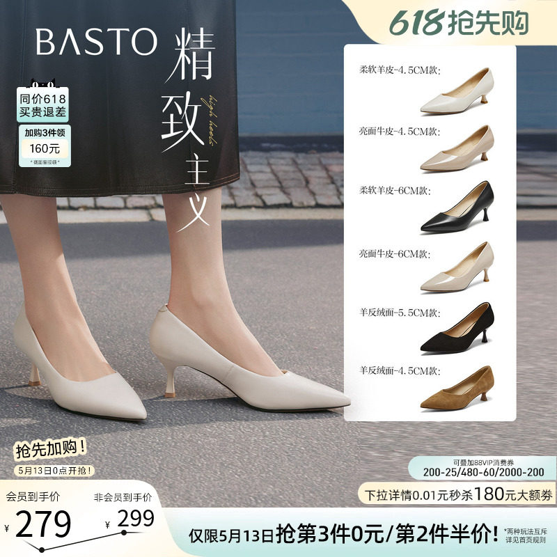 【精致主义】百思图26夏新款尖头白色裸色高跟鞋真皮黑色女单鞋