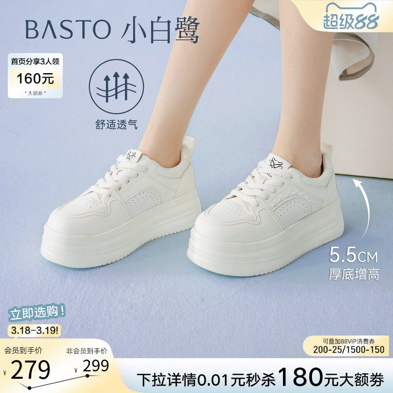 【小白鹭】百思图26春新款松糕厚底小白鞋百搭运动休闲松糕板鞋女