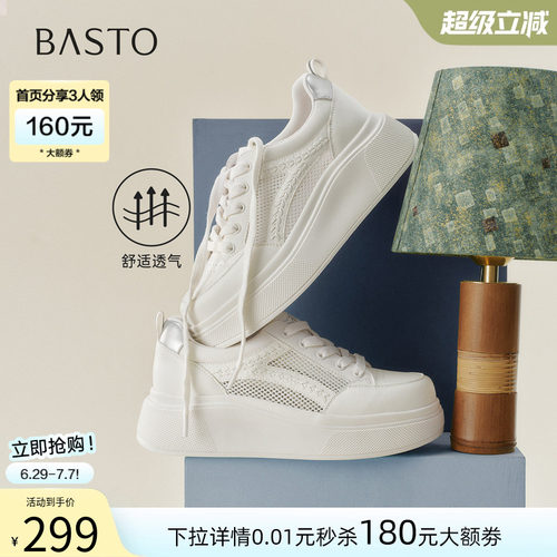 百思图夏季新款透气厚底小白鞋