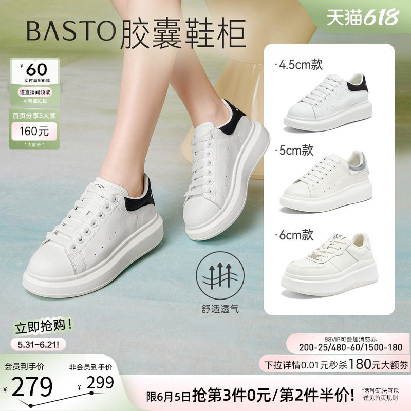 【胶囊鞋柜】百思图26春新款松糕厚底麦昆小白鞋运动休闲板鞋女鞋