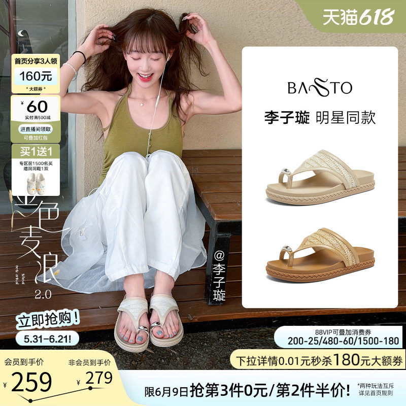 【李子璇同款】百思图金色麦浪26夏新款草编一字拖休闲外穿女拖鞋