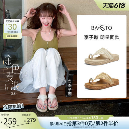 【李子璇同款】百思图金色麦浪26夏新款草编一字拖休闲外穿女拖鞋