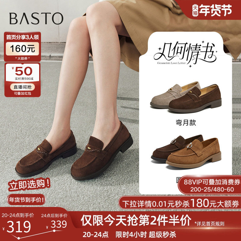 百思图2026春季新款英伦绒面超软羊皮乐福鞋小皮鞋女单鞋O2839AA6,女鞋,乐福鞋（豆豆鞋）,淘宝优惠券,粉丝福利购,淘宝优惠卷