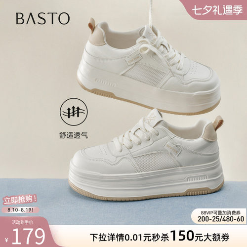 百思图夏季厚底网面透气小白鞋女